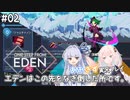 【One Step From Eden】#02 エデンはこの先をなぎ倒した所です。【VOICEROID実況プレイ】