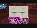 ガストって...可愛いんだなぁ！！！！【統合版マイクラ】#7