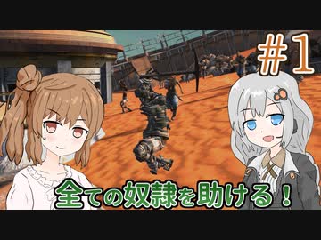 【kenshi】ささらちゃんは全ての奴隷を解放する part1【CeVIO&amp;Voiceroid実況】