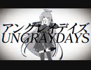 アングレイデイズ / 歌ってみた Ver.たんこぶ野朗