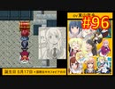 sakiquest３ #96：咲RPGを「咲-saki-」好きが全国編の話をしながらゆっくり実況（初見プレイ）