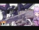 【ガンダム00外伝】＃35 ＥＬＳガデラーザ＆レグナント2号機　VOICEROID解説