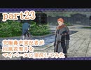究極鼻声実況者がFE風花雪月をマイペースに実況してみたpart23