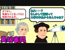 異端審問【1/2】