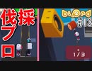 【実況】協力パズルアドベンチャー「Biped」を二人で実況プレイ#13