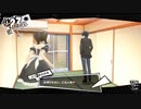 【放送事故】ペルソナ５R メイドルッキンパーティ