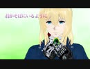 【MMD】ヴァイオレットで「君がそばにいるように」