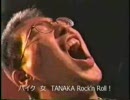 TRR by TANAKA （田中ロケンロールのＰＶ）