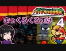 【ペーパーマリオRPG】みんな大好き(だとオレは思ってる)ゲームキューブのぺパマリを【初見実況】＃４