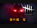 【Dead by Daylight】GFプレイ日記 番外編【ゆっくり実況 鬼 Part1】