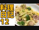 鶏肉とキャベツのポン酢マヨ炒め【水銀ズキッチン】