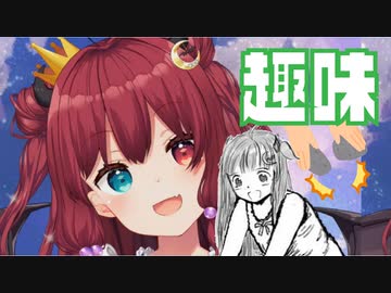 DASH村に憧れ打製石器などを作っていた夢月ロア