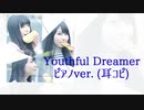 【TrySail】Youthful Dreamer (piano arrange)【耳コピ】