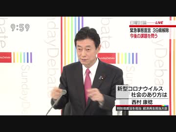 西村経済再生担当大臣「えー感染者の数を手書きで、えーファック、書いてファックスで送ってたと」