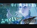 【FF7R】召喚獣バトル？興味ないね【#13】