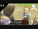 【DQ11S】さらば幼なじみ　僕は旅に出ます【#4】