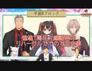 舞元啓介を隠れ蓑にしてやり過ごす楠栞桜