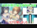 【デレマス】山紫水明(依田芳乃・藤原肇)応援法被企画ラフ公開しました