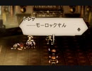 オクトパストラベラー　Part38　～年上には、さんをつけましょう～