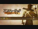【実況】ワクワク！ドキドキ！アンチャーテッド１【エル・ドラドの秘宝】　 part1