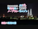 【15MB車載】琴葉姉妹のノープラン・リエゾン＃9（日没の新湊大橋）
