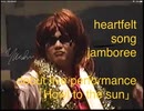 Heartfelt Song Jamboree Debut Live　「Howl to the sun」　　　　　　「太陽にほえろ(オープニングテーマ曲)」フルバージョン