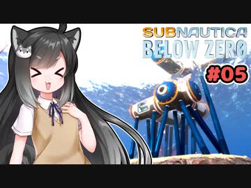 【Subnautica: Below Zero】三十路の柴犬と黒柴娘たちの氷点下生活 5日目【ゆっくり実況】
