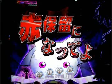 【パチンコ実機】P劇場版 魔法少女まどか☆マギカ　悪魔ほむらver part2