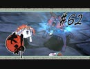 【実況】大神絶景版はじめまして part62