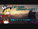何故か日本語wikiオワコン化な神ゲー Outwardゆっくり実況動画part2