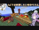 【Minecraft】HaCでお料理したいゆかりさん【VOICEROID実況】