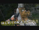 【Death Stranding】まったりクール便 Part 8【実況】