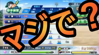 【実況】天照（ｱﾏﾃﾗｽ）の実況パワフルプロ野球2019～Part.5～【サクセス編】