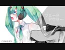 フェードアウター/ gomame 【初音ミク】