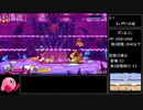 【RTA】星のカービィ スターアライズ Any% 1時間26分23秒 part2【ゆっくり解説】