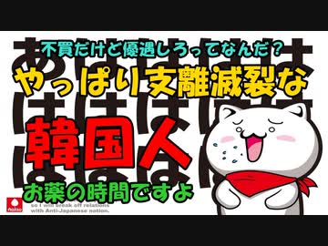 やっぱり支離滅裂な韓国人