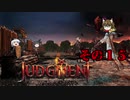 不幸村 Judgment:終末サバイバルシュミレーション その１５