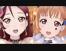 【ちかりこ】嵐のなかの恋だから【スクスタMV】