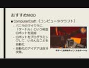 マイクラでプログラミングして遊ぼう　#1　～ComputerCraft導入編～