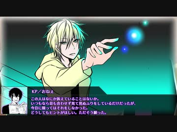 【うっかり連載作品】吞みルフしながらシェアハウス　第4話【CoC】