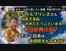 モバイルプリンスさん重版おめでとうございます　ボギー大佐の言いたい放題　2020年05月14日　21時頃　放送分