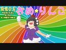 【ゆっくり茶番】魔法少女（？）きめりんこ☆【アニメ】
