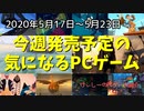 最恐のサメにオレはなる！！【今週発売予定の気になるPCゲーム】（2020/05/17～2020/05/23）