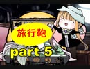 【実況】 素晴らしい世界観を求め、赫炎のインガノック 【part5】