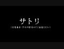 【ゆっくり怪談】サトリ