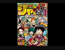 【週間】ジャンプ批評会【2020-23号】