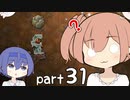 【テラリア】ほぼ初見、ささらとつづみのテラリア実況 part31【CeVIO実況】