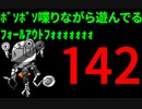 【Fallout4】ﾎﾞｿﾎﾞｿ喋りながら遊んでるﾌｫｰﾙｱｳﾄﾌｫｫｫｫｫｫｫ【142】