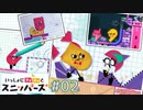 切り合う仲で『いっしょにチョキッとスニッパーズ』［実況］#02