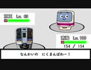【私鉄対決】私鉄王国の関西vs通勤王国の関東(ポケモン風バトル)